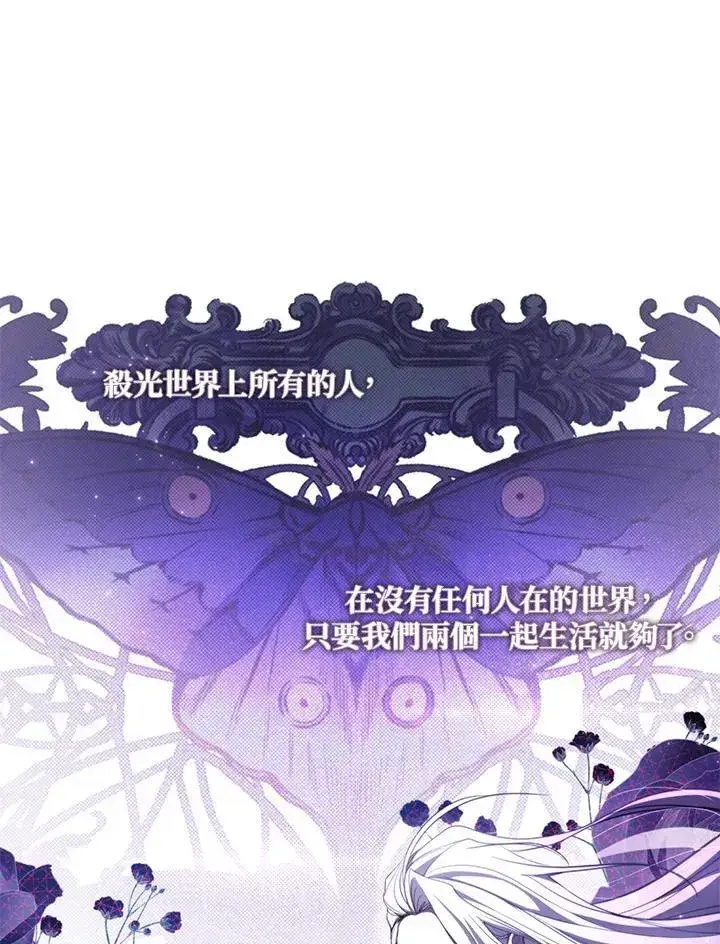 《无法逃离的黑暗》第86话图84