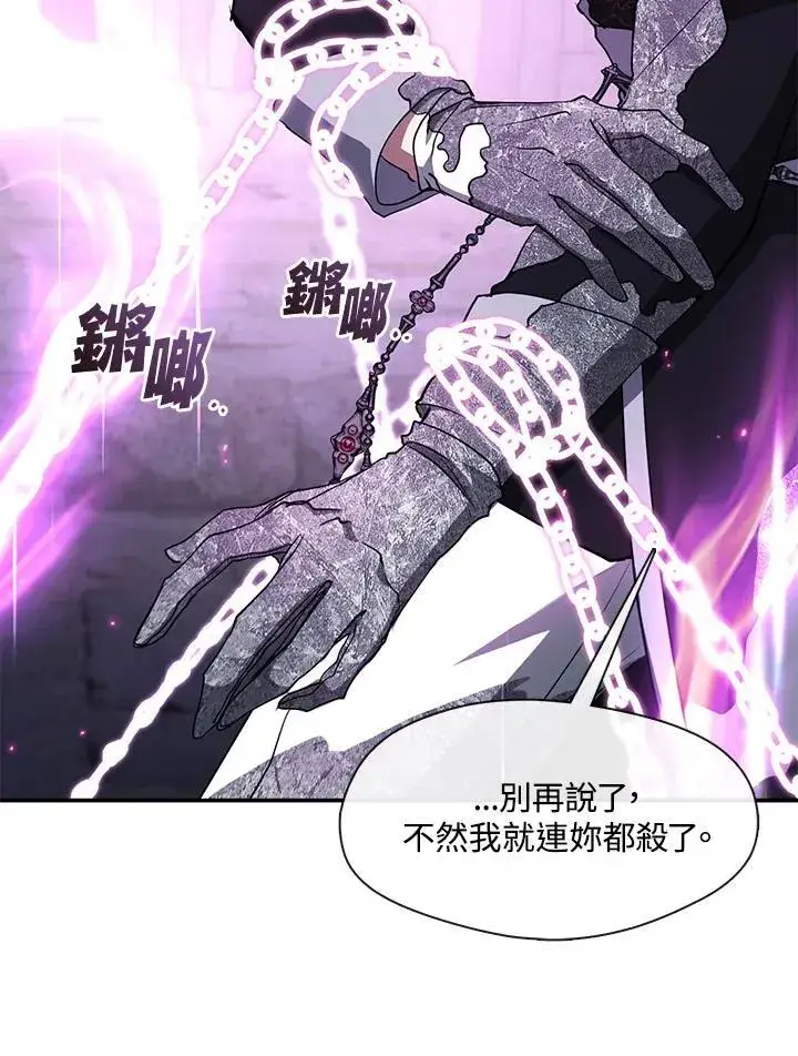 《无法逃离的黑暗》第86话图92