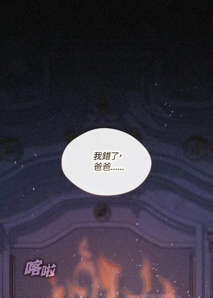 《无法逃离的黑暗》第87话图2