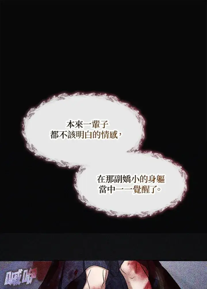《无法逃离的黑暗》第87话图23
