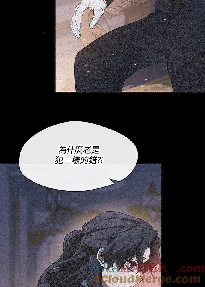 《无法逃离的黑暗》第87话图5
