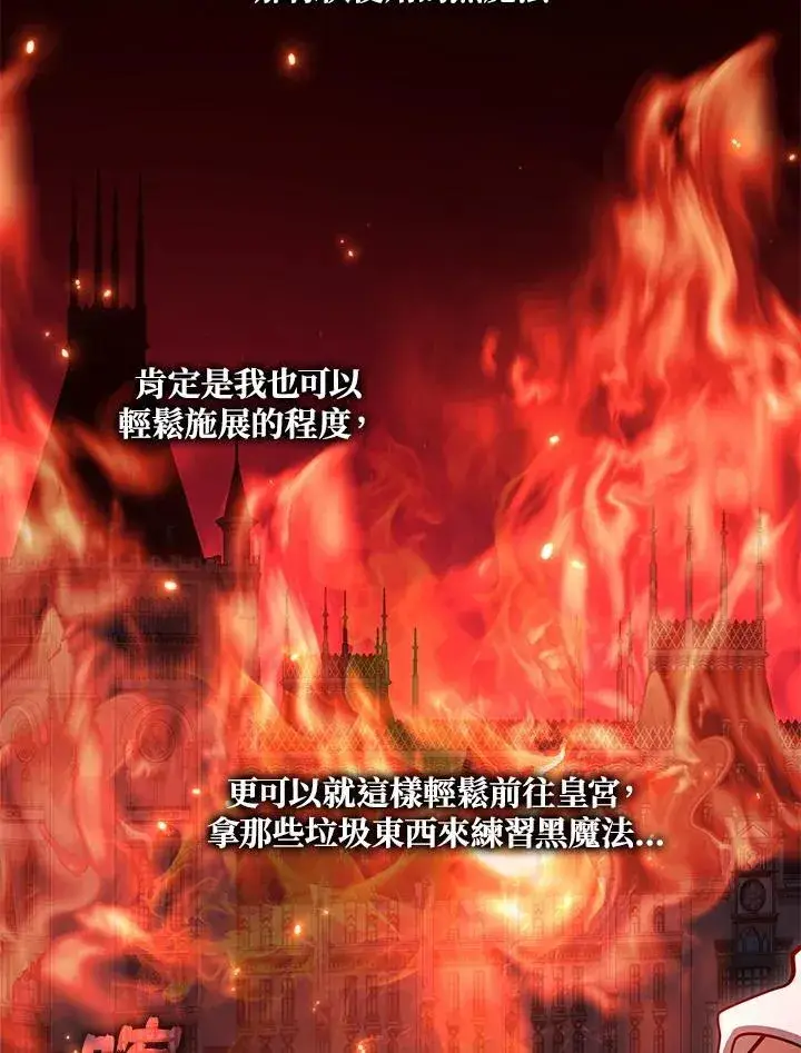 《无法逃离的黑暗》第87话图75