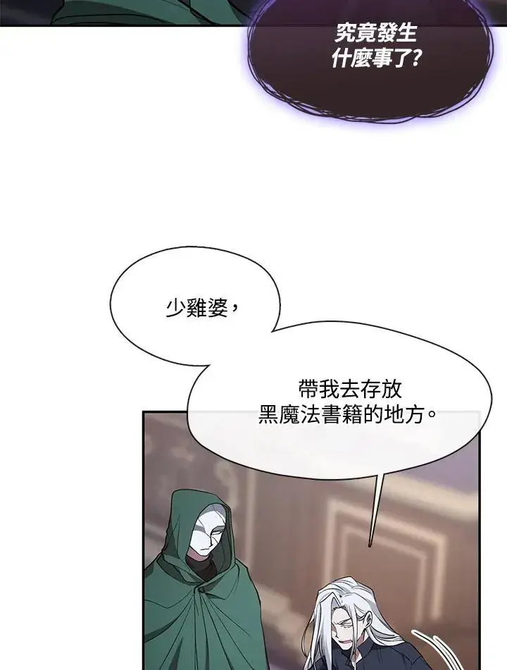 《无法逃离的黑暗》第87话图79