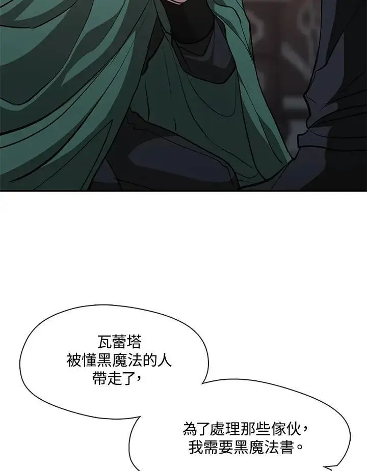 《无法逃离的黑暗》第87话图98