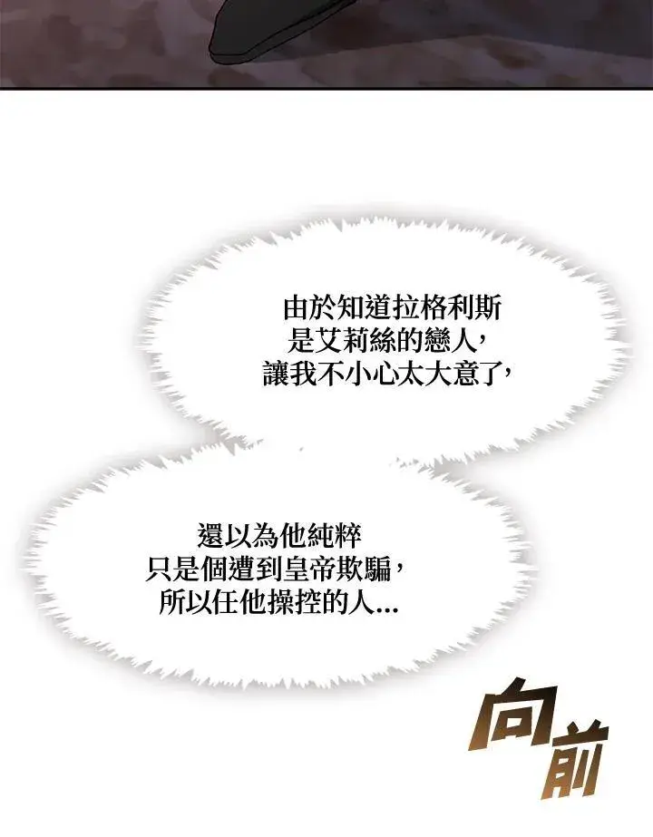 《无法逃离的黑暗》第88话图10