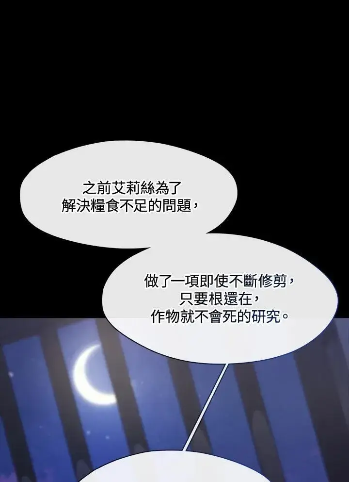 《无法逃离的黑暗》第88话图100