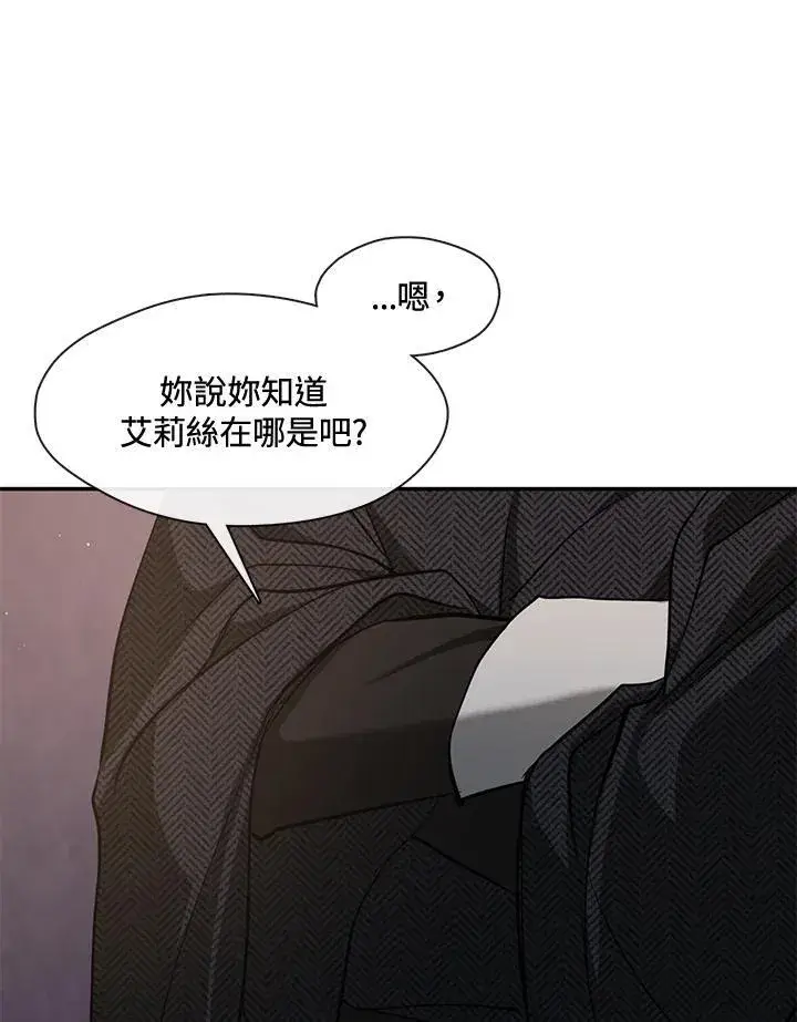 《无法逃离的黑暗》第88话图3