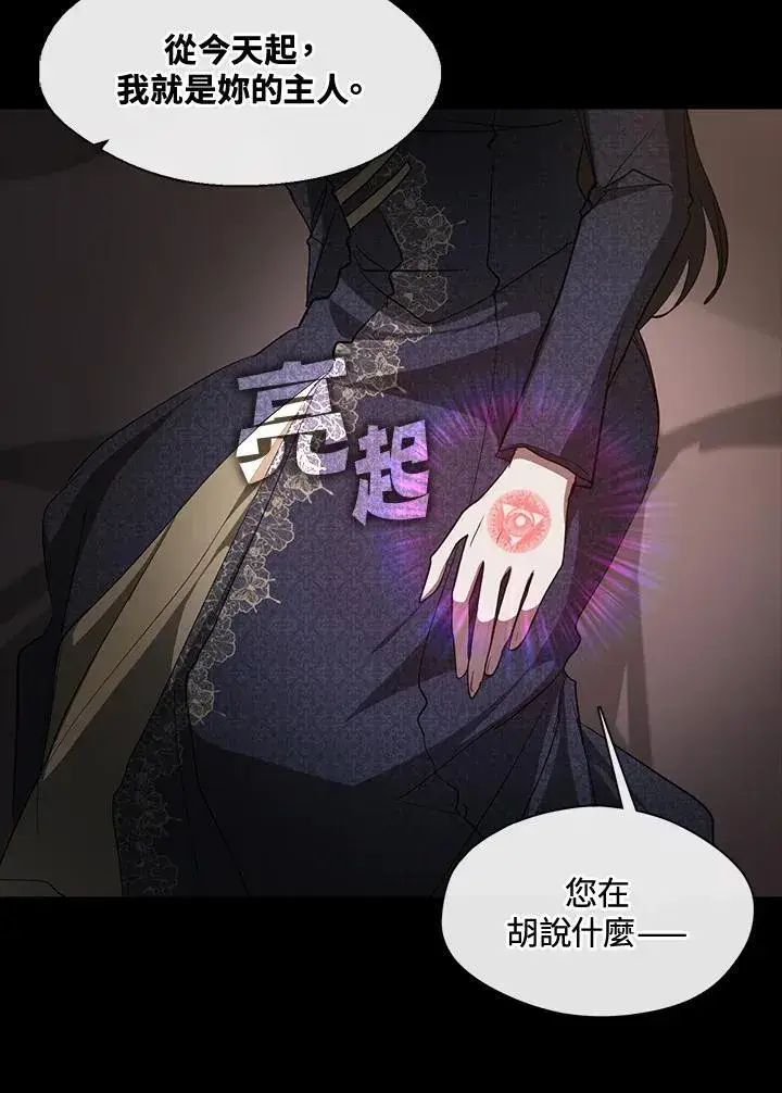 《无法逃离的黑暗》第88话图40