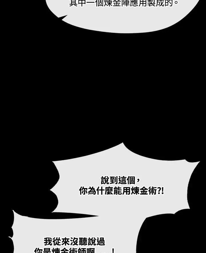 《无法逃离的黑暗》第88话图76