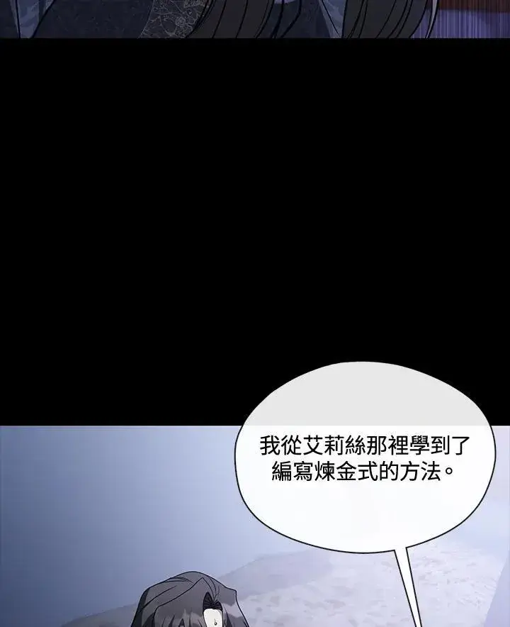 《无法逃离的黑暗》第88话图78