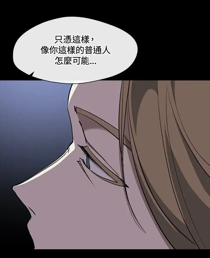 《无法逃离的黑暗》第88话图80