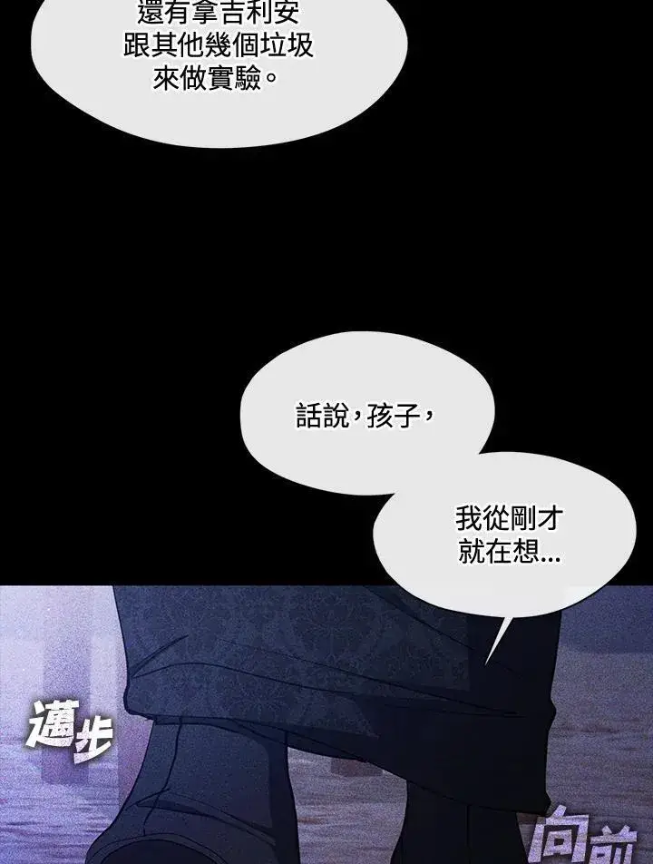 《无法逃离的黑暗》第88话图82