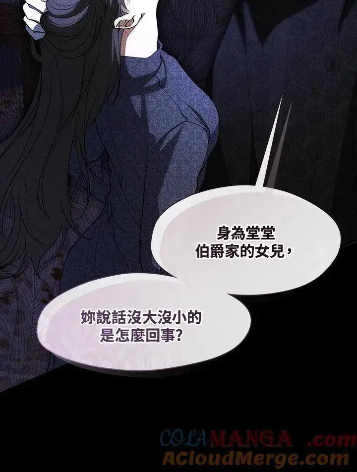 《无法逃离的黑暗》第88话图85
