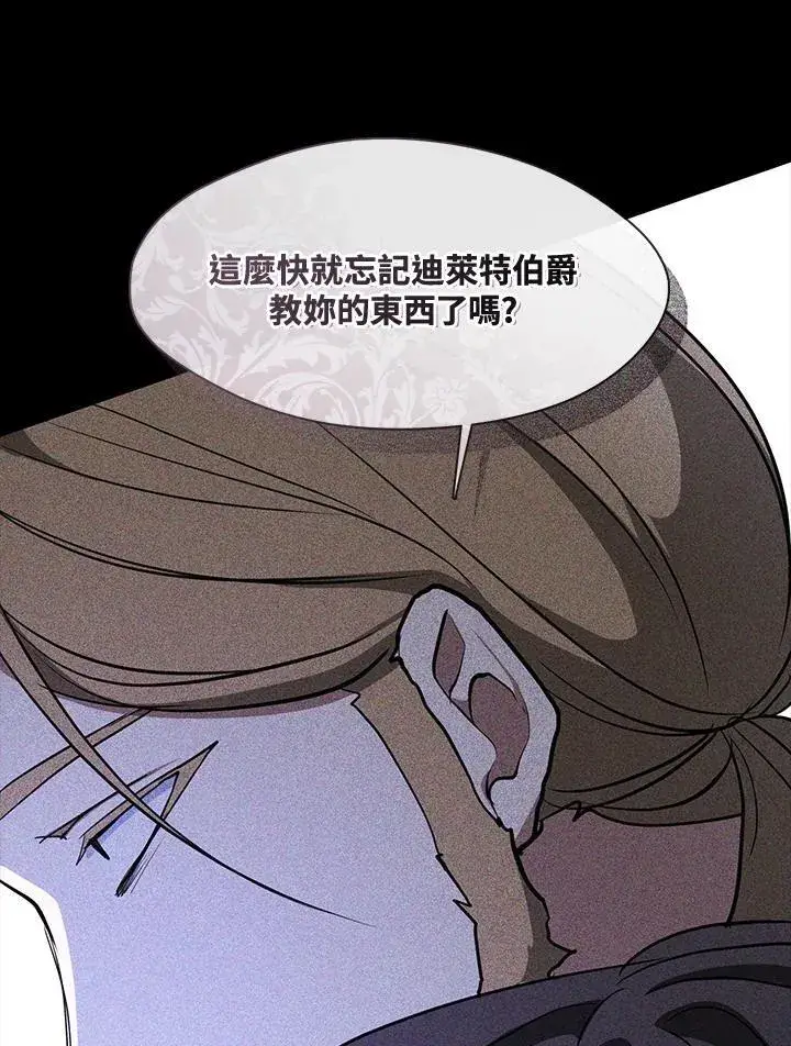 《无法逃离的黑暗》第88话图86