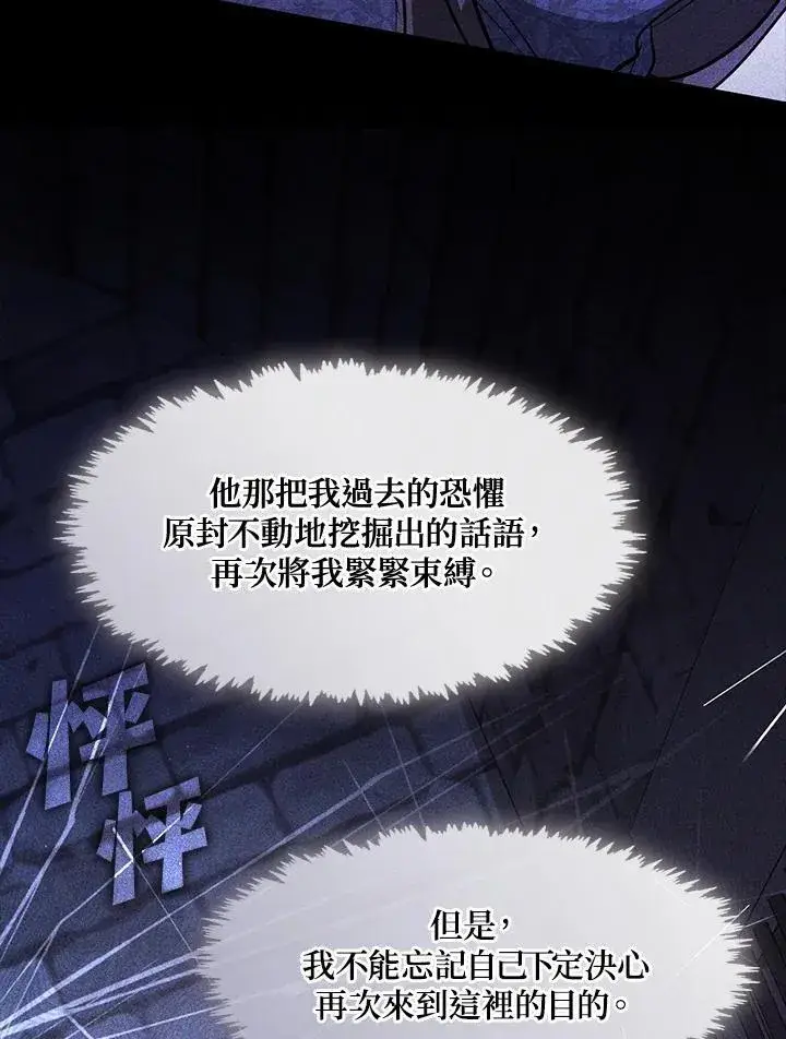 《无法逃离的黑暗》第88话图88