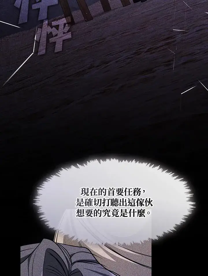 《无法逃离的黑暗》第88话图90