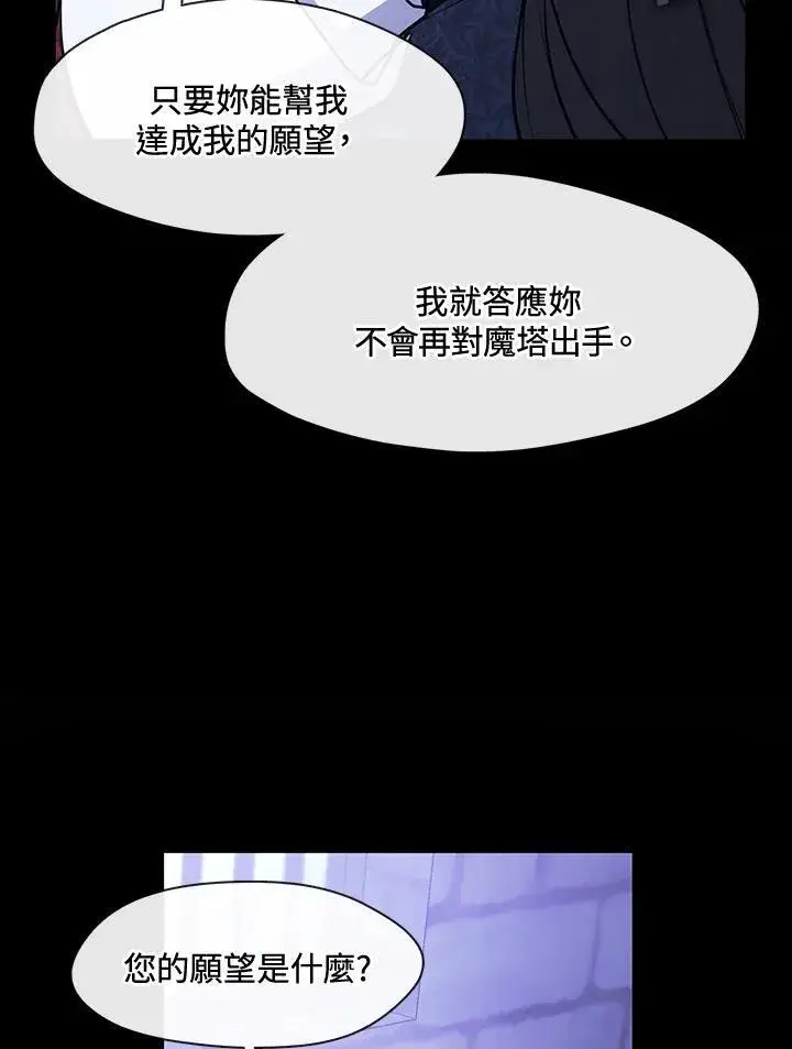 《无法逃离的黑暗》第88话图95