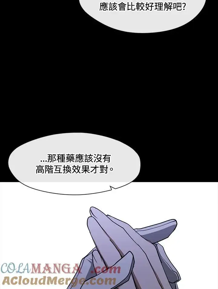 《无法逃离的黑暗》第88话图97