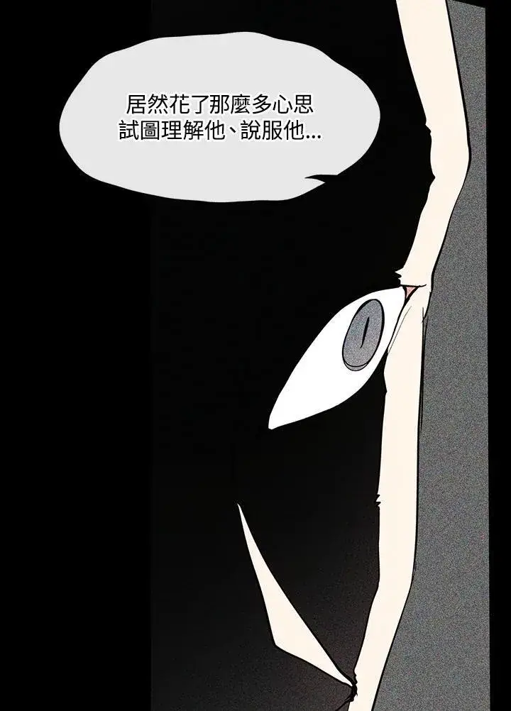 《无法逃离的黑暗》第89话图104