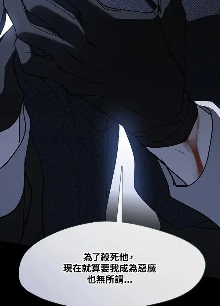 《无法逃离的黑暗》第89话图107
