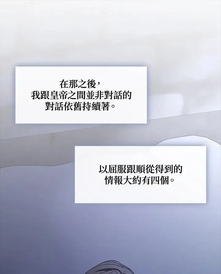 《无法逃离的黑暗》第89话图2