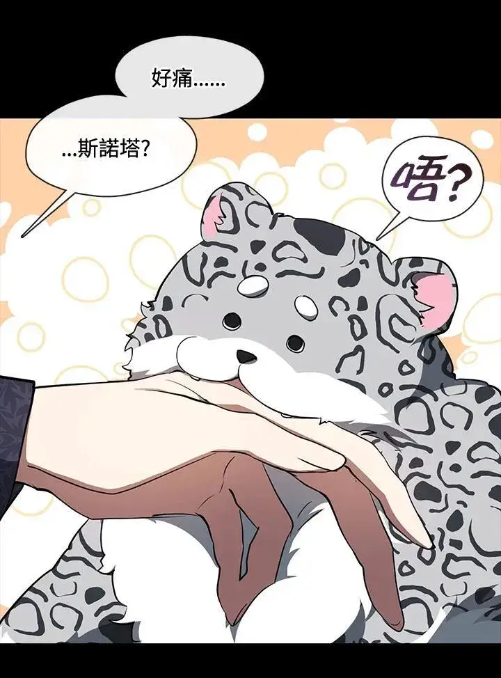 《无法逃离的黑暗》第89话图43