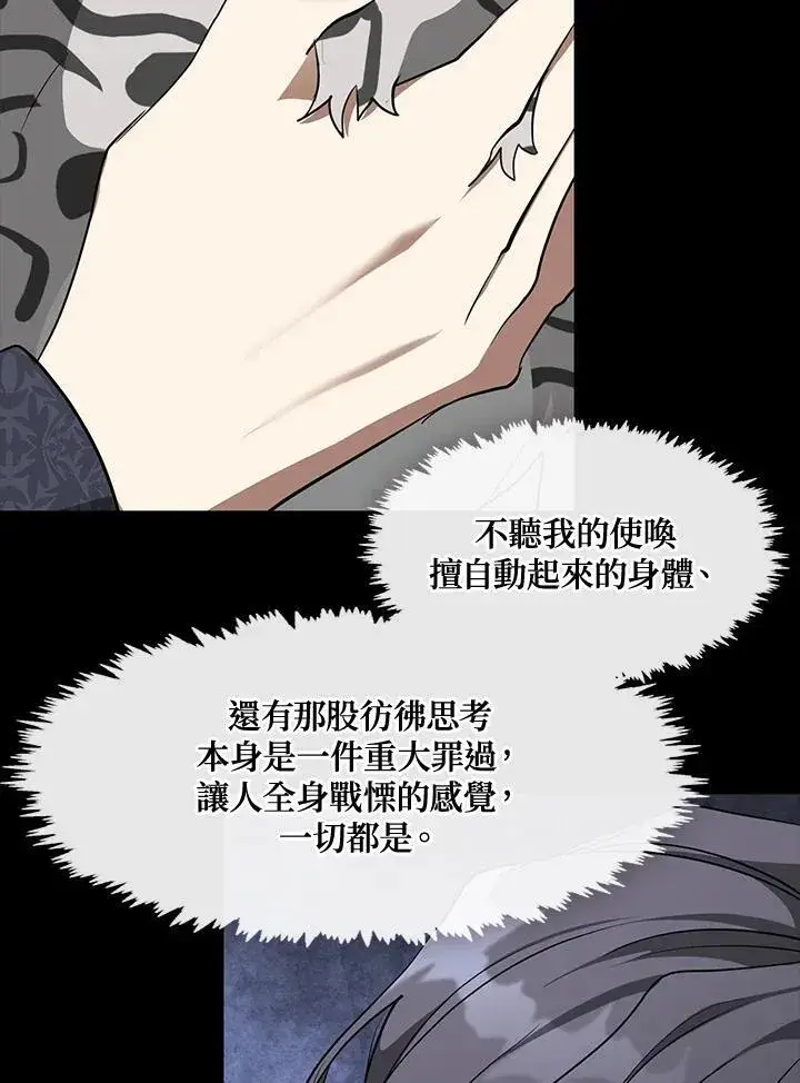 《无法逃离的黑暗》第89话图48