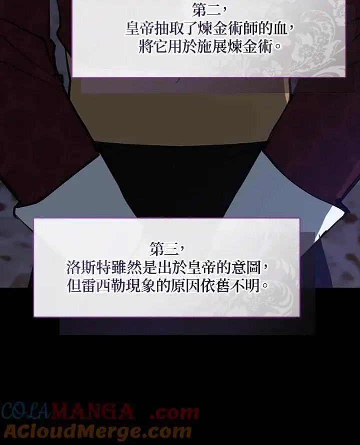 《无法逃离的黑暗》第89话图5