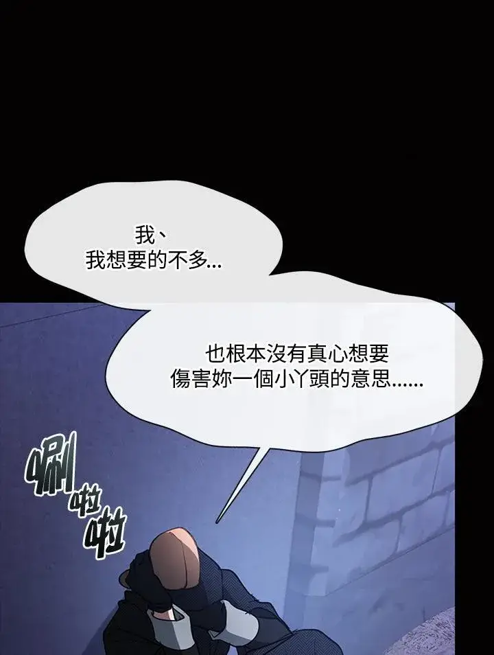 《无法逃离的黑暗》第89话图78