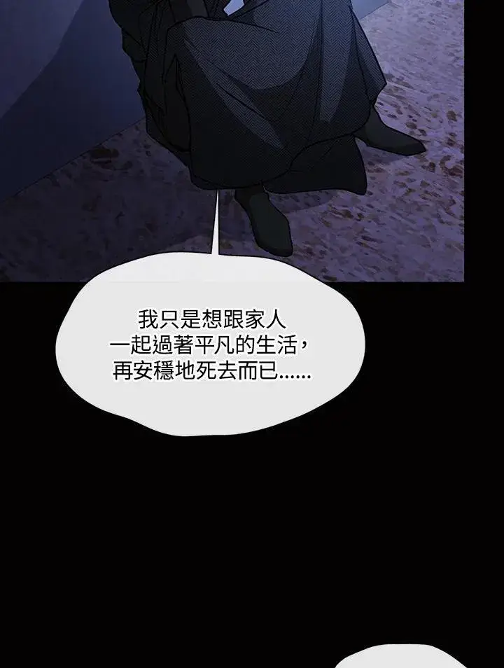 《无法逃离的黑暗》第89话图79