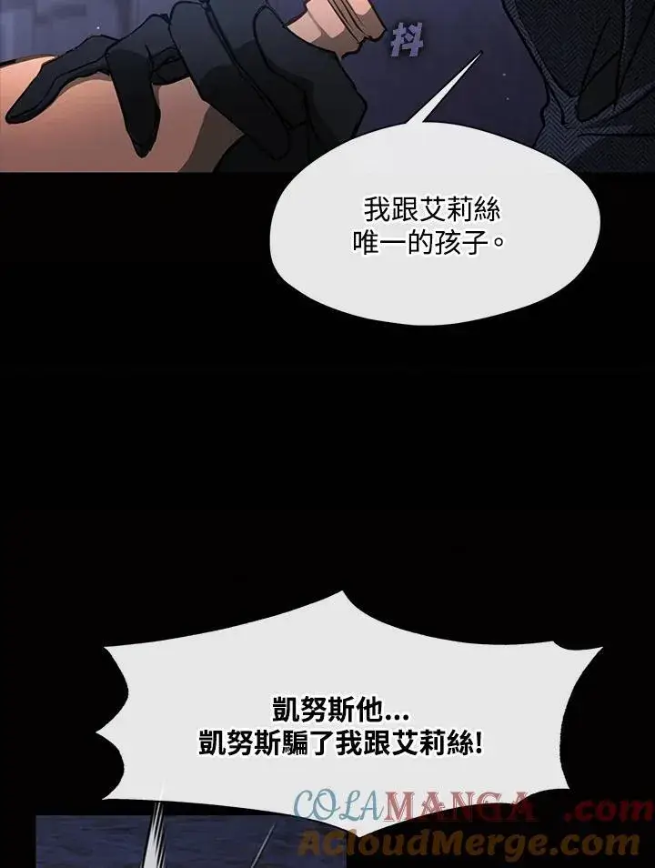 《无法逃离的黑暗》第89话图85
