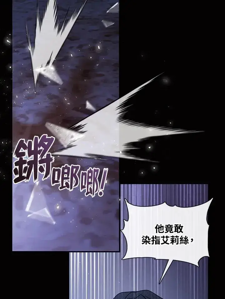 《无法逃离的黑暗》第89话图86