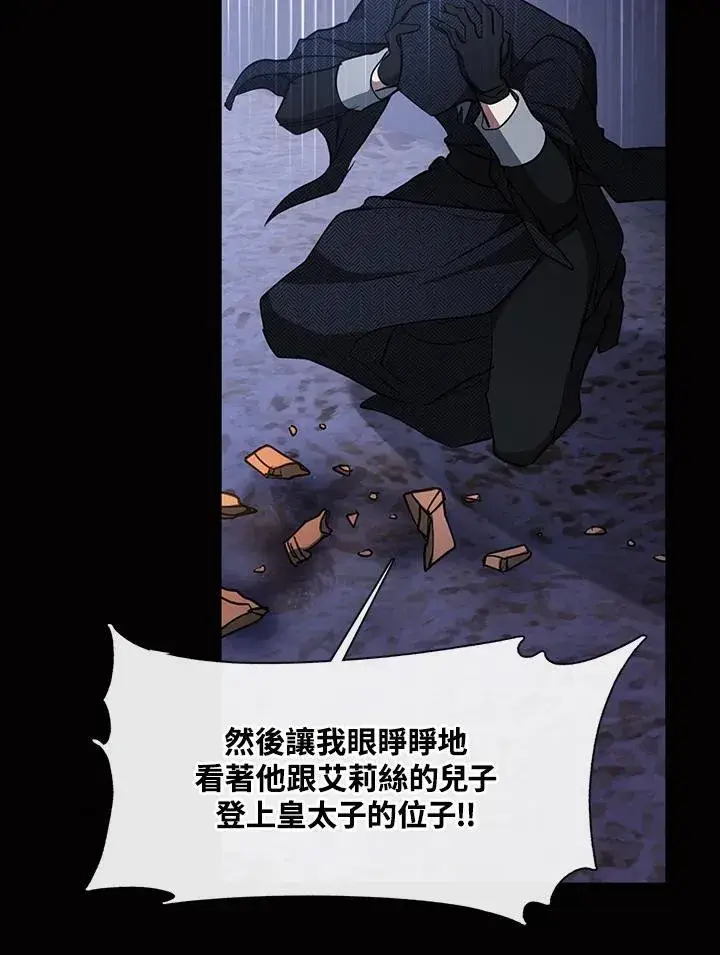 《无法逃离的黑暗》第89话图87