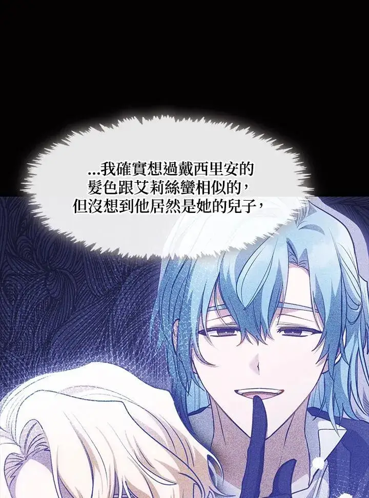 《无法逃离的黑暗》第89话图88