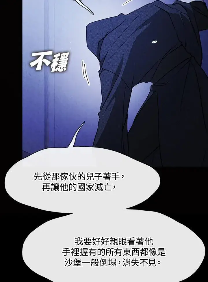 《无法逃离的黑暗》第89话图96