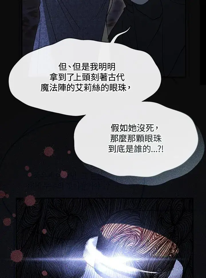 《无法逃离的黑暗》第90话图11
