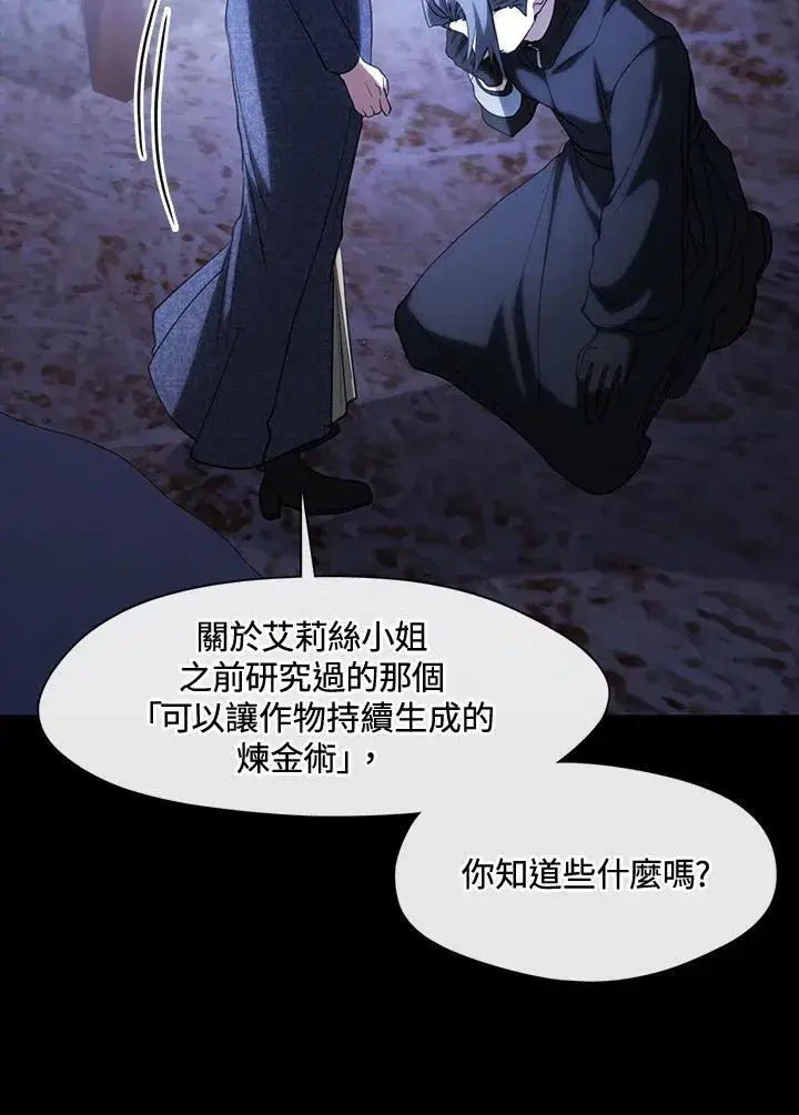 《无法逃离的黑暗》第90话图26