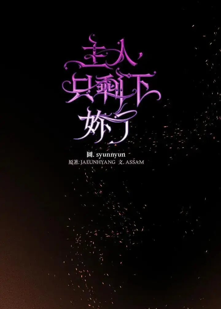 《无法逃离的黑暗》第90话图30