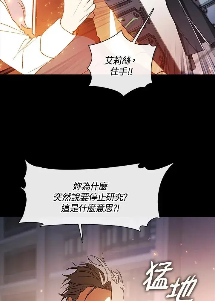 《无法逃离的黑暗》第90话图33