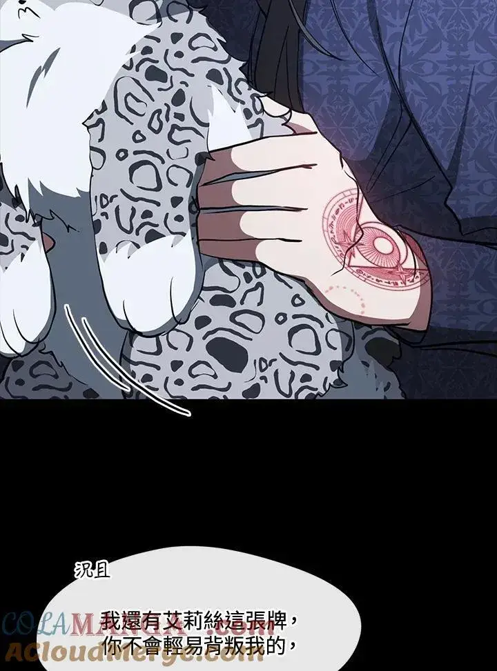 《无法逃离的黑暗》第90话图49
