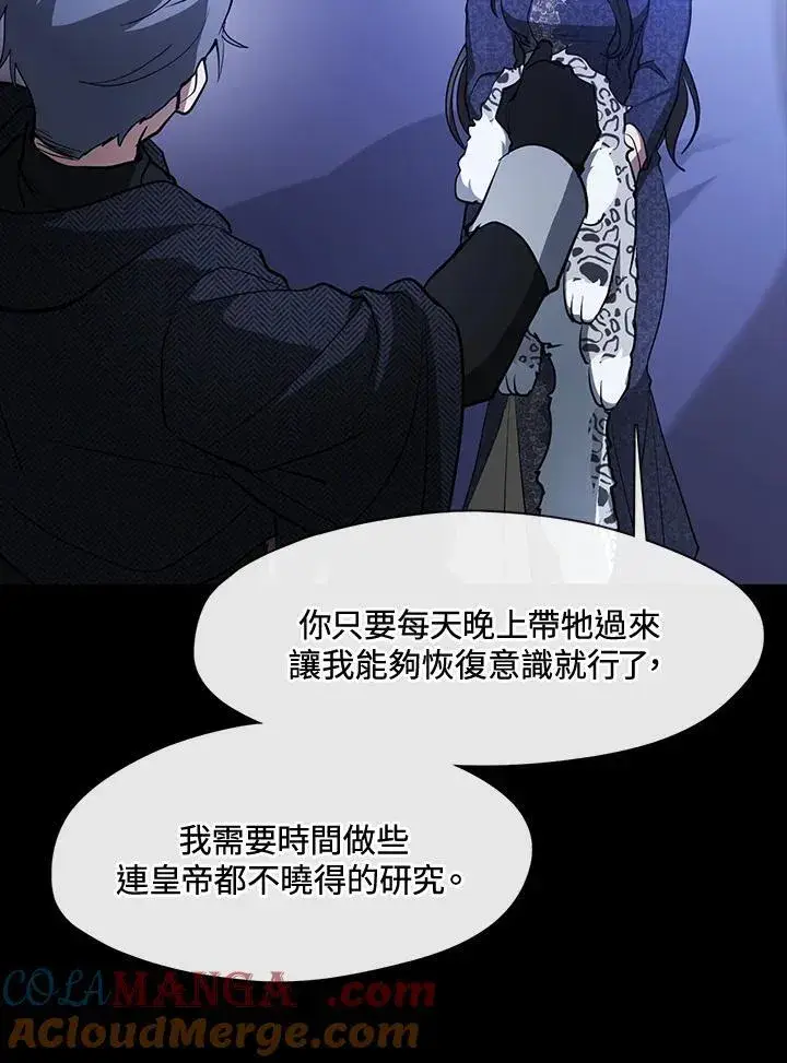 《无法逃离的黑暗》第90话图52