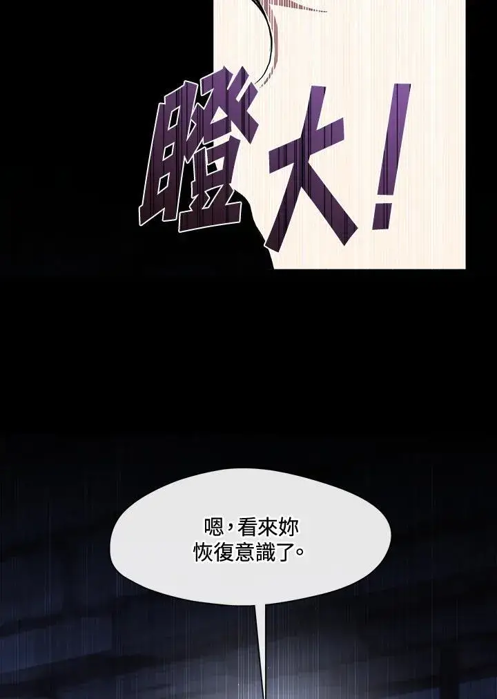 《无法逃离的黑暗》第91话图20