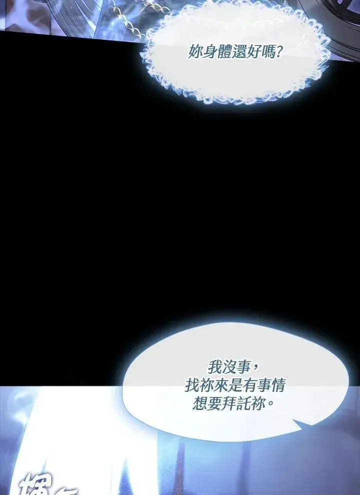 《无法逃离的黑暗》第91话图36
