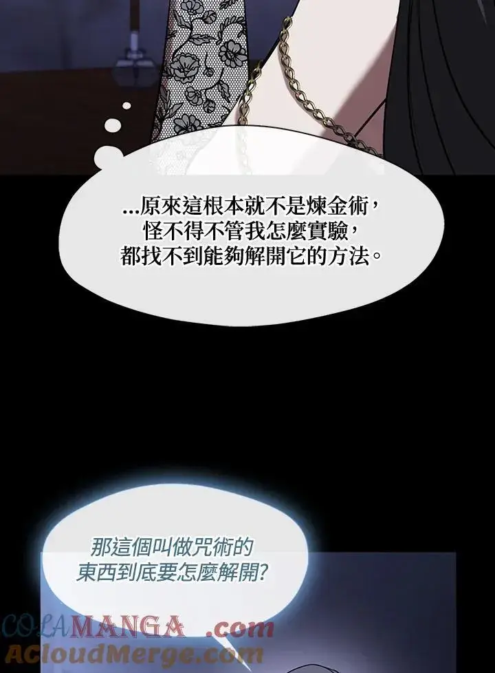 《无法逃离的黑暗》第91话图70