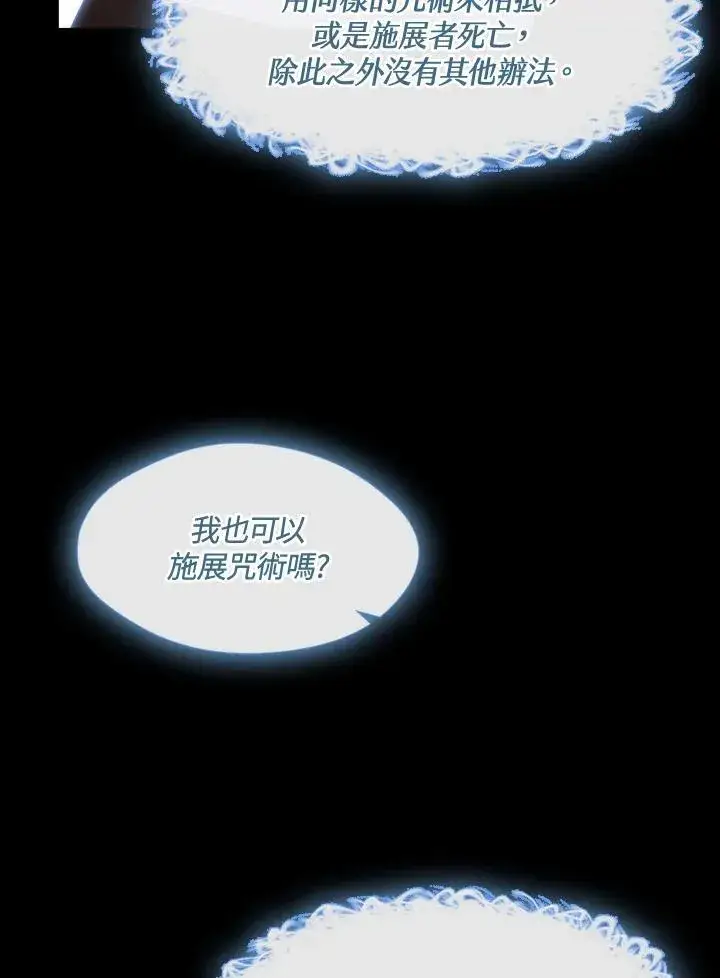 《无法逃离的黑暗》第91话图72