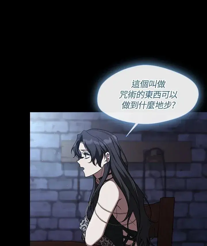 《无法逃离的黑暗》第91话图74