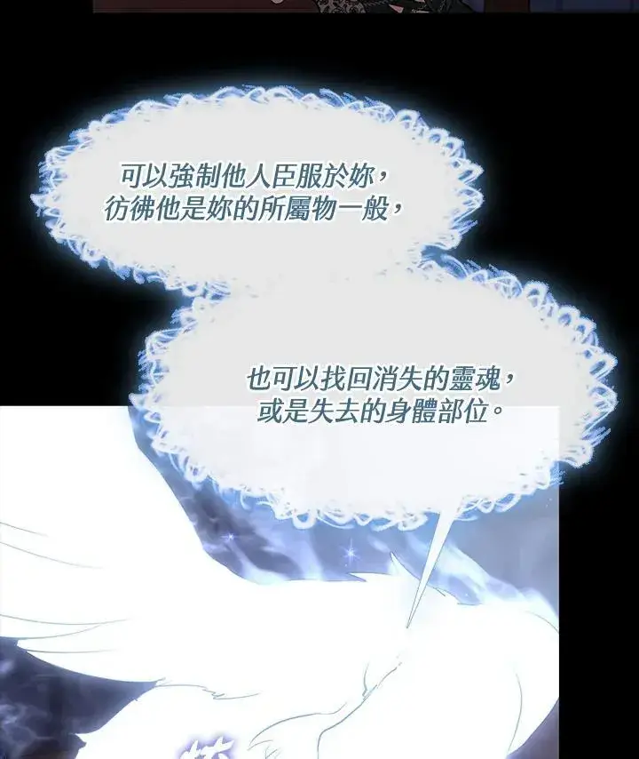 《无法逃离的黑暗》第91话图75