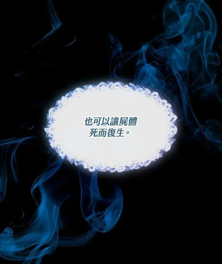 《无法逃离的黑暗》第91话图77