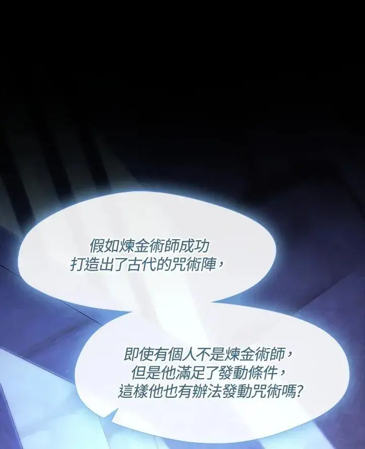 《无法逃离的黑暗》第91话图80