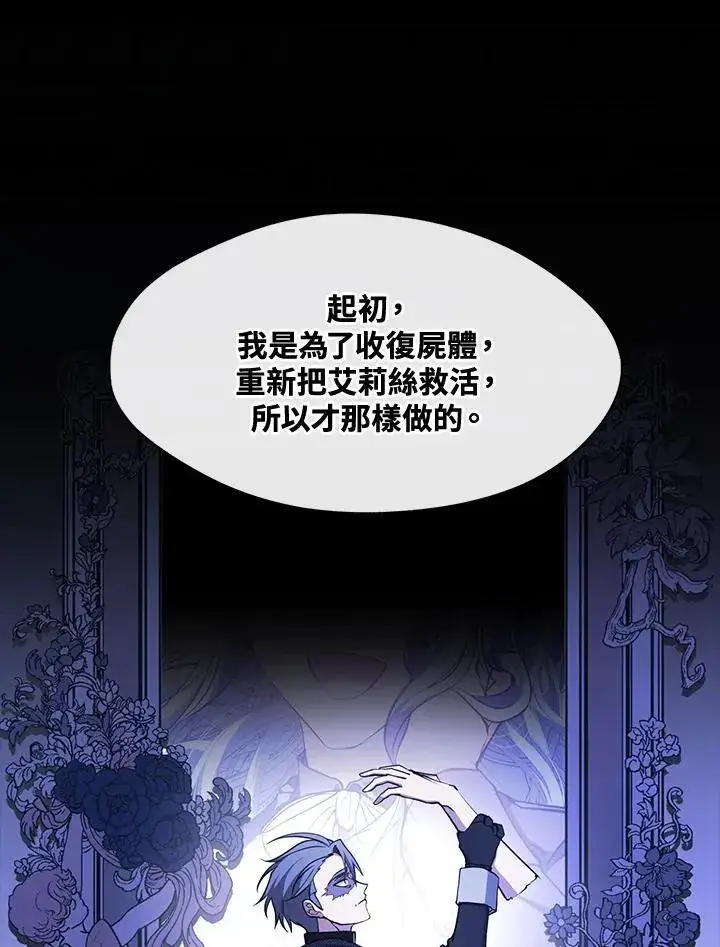 《无法逃离的黑暗》第92话图23